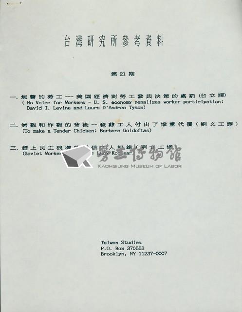 台立譯〈無聲的勞工--美國經濟對勞工參與決策的處罰〉藏品圖，第3張