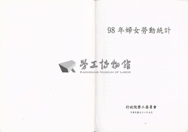 《98年婦女勞動統計》藏品圖，第3張