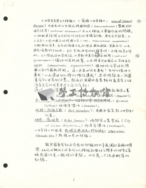 〈跨國公司控制得了嗎？〉手稿影本藏品圖，第3張