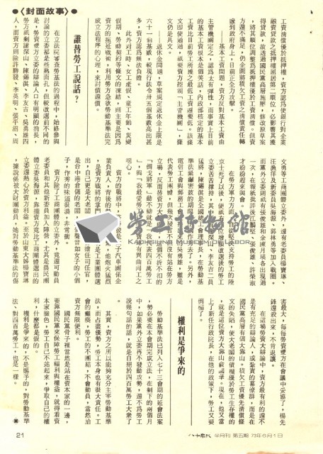 謝如松撰〈被出賣的四百萬人：資方主宰的勞動基準法審查〉藏品圖，第3張