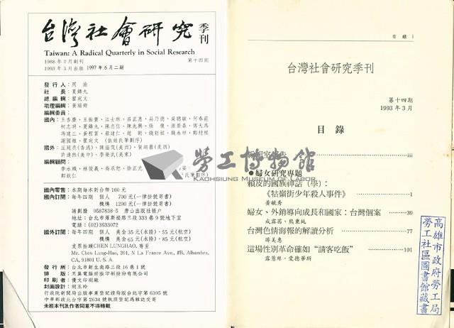 《台灣社會研究季刊》第十四期藏品圖，第3張