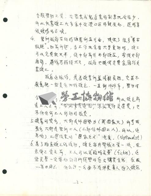 〈智利勞工運動史〉手稿藏品圖，第3張