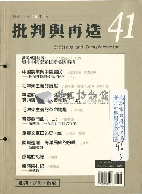 《批判與再造》第41期藏品圖，第3張