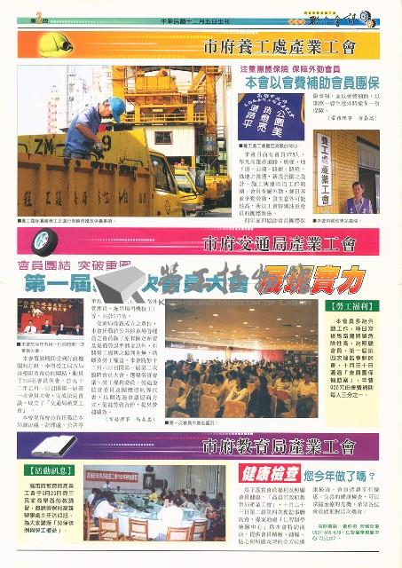高雄市產業總工會《聯合會訊》試刊號藏品圖，第3張