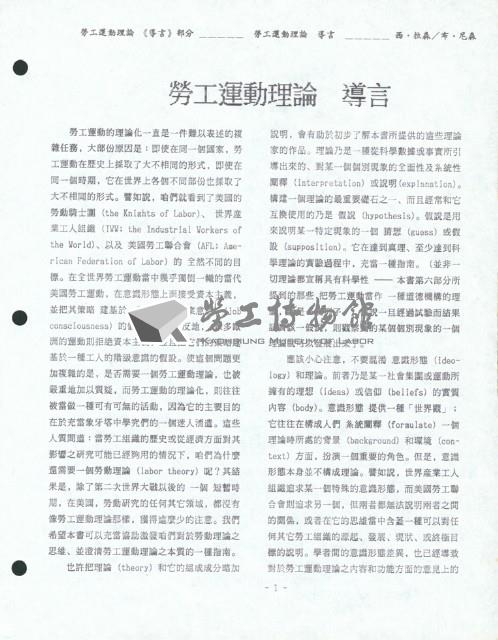 〈勞工運動理論《導言》部分〉藏品圖，第3張