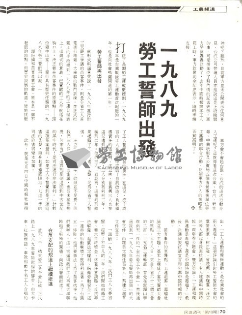 〈省營事業春節大罷工〉、〈一九八九勞工誓師出發〉、〈台灣工運「春鬥」來了！〉、〈綿羊也要上街頭〉四篇文章影本藏品圖，第3張
