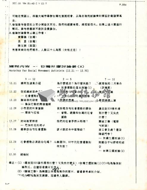 「台灣社運討論營」課程說明藏品圖，第3張