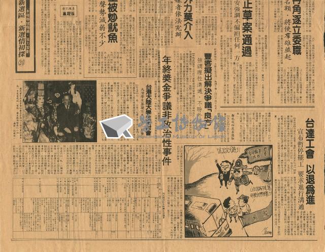 〈針對勞基法修正草案通過〉、〈勞資爭議外力莫介入〉、〈「豐客」擬出解決爭議良方〉、〈台達工會以退為進〉、〈年終獎金爭議非政治性事件〉剪報藏品圖，第3張