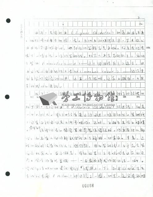 洪哲勝譯〈機器人對馬里奧〉手稿影本藏品圖，第3張