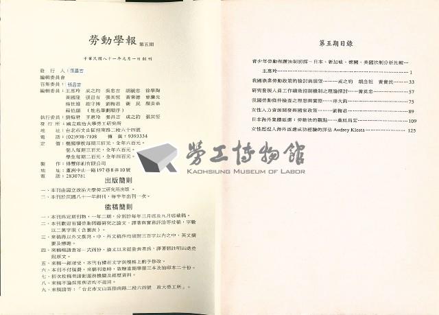 《政大勞動學報》第五期藏品圖，第3張