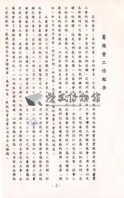 台南縣南寶樹脂化學工廠股份有限公司產業工會第1屆第1次會員大會手冊藏品圖，第3張