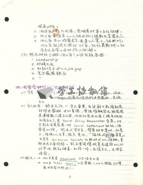 〈日本工運介紹（1868~現在）介紹〉手稿影本藏品圖，第3張