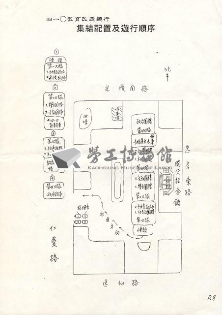 四一O教育改造遊行行前說明藏品圖，第3張