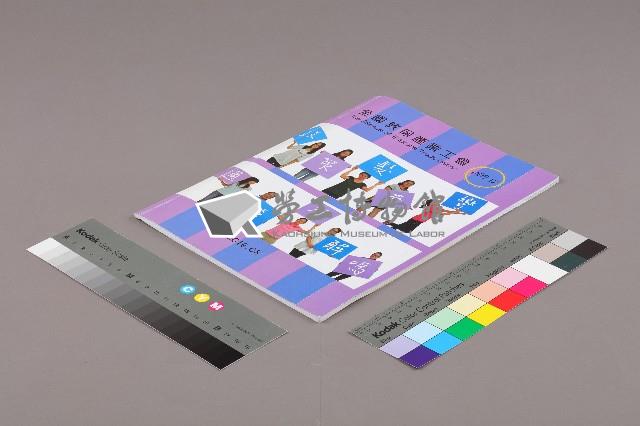 《全國教保產業工會》No. 17藏品圖，第3張