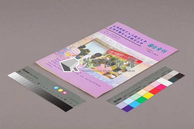 高雄縣保育人員職業工會、高雄市輔育人員職業工會《聯合會刊》2006年10月秋季刊藏品圖，第3張
