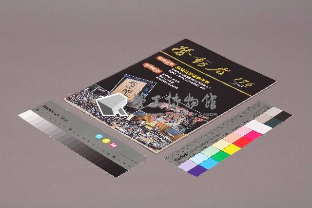 《勞動者》第176期藏品圖，第3張