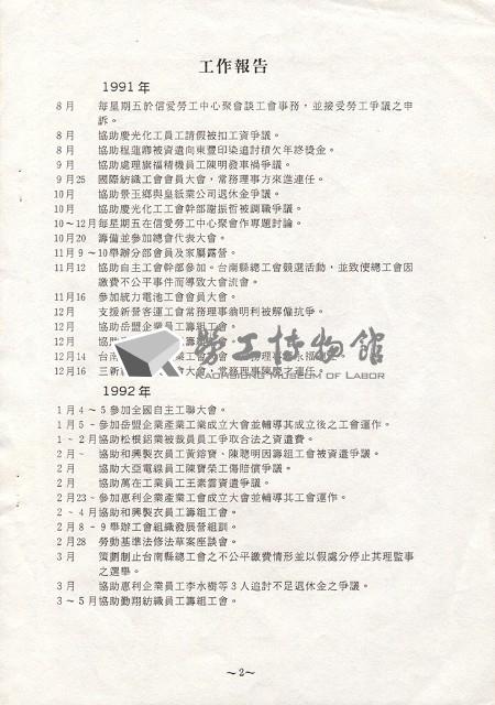 台灣勞工陣線台南分部1992年第四屆會員大會手冊藏品圖，第3張