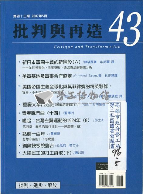 《批判與再造》第43期藏品圖，第3張