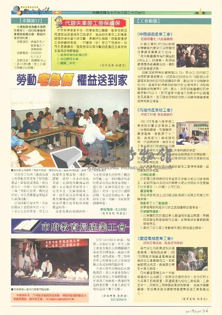 高雄市產業總工會《聯合會訊》第二期藏品圖，第3張