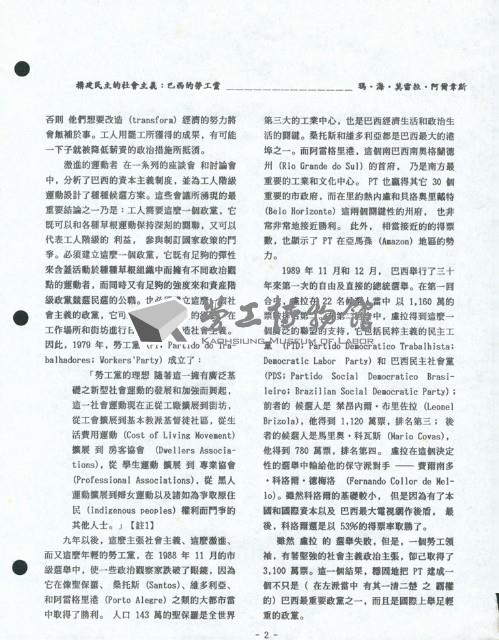 洪哲勝譯〈構建民主的社會主義：巴西的勞工黨〉藏品圖，第3張