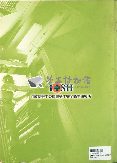 《台灣女性受僱者合宜勞動研究》藏品圖，第3張