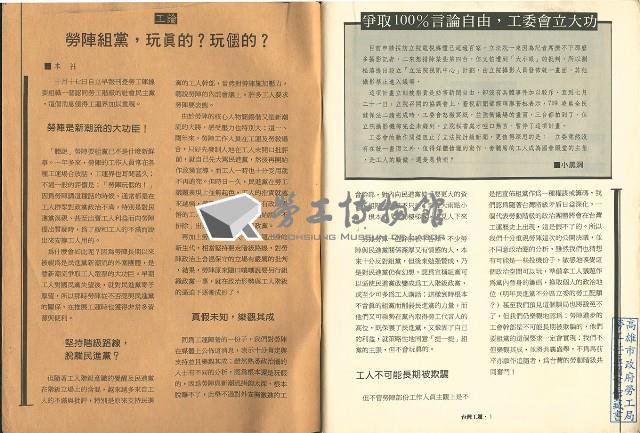 《台灣工運》8藏品圖，第3張