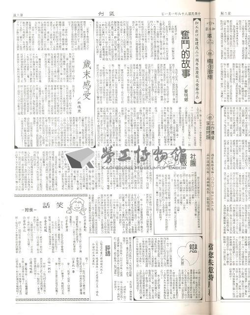 《加工出口區區刊半月刊合訂本》第591期至第612期藏品圖，第3張