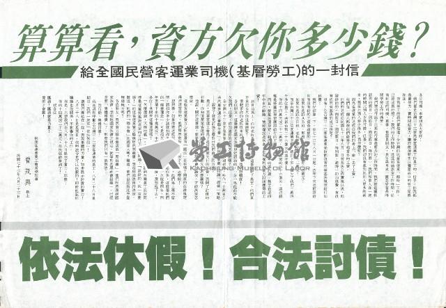苗栗客運產業工會文宣藏品圖，第3張
