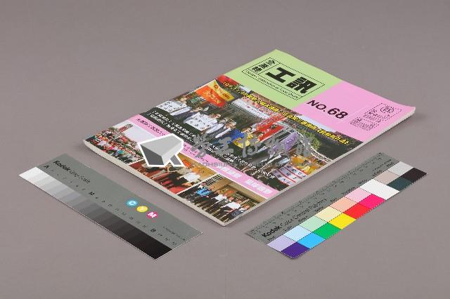 《工訊》No. 68藏品圖，第3張
