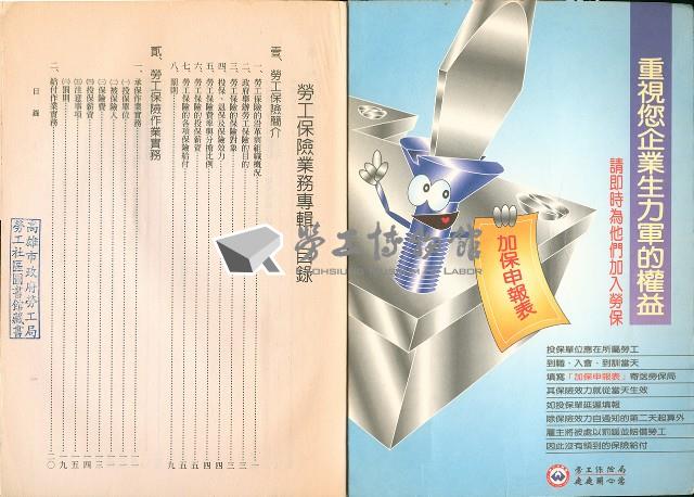 《勞工保險業務專輯-勞工保險簡介、作業實務、法令解釋、法規輯要》藏品圖，第3張