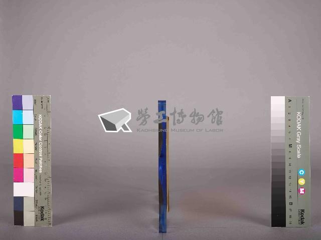 高雄煉油總廠第10屆第2次工安衛生競賽第一組冠軍藏品圖，第3張