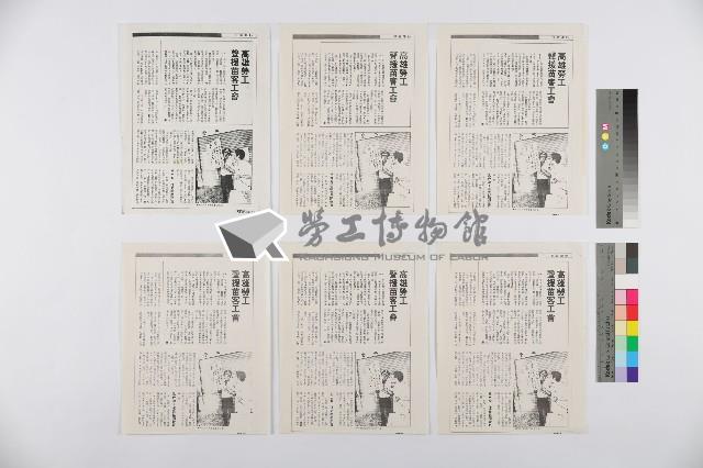 鐘揚撰〈走更長的路，作更艱苦的抗爭—破工運記錄的苗客事件〉影本藏品圖，第3張