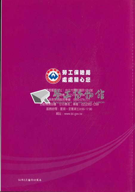 《勞工退休金業務手冊》藏品圖，第1張