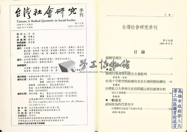 《台灣社會研究季刊》第十九期藏品圖，第3張