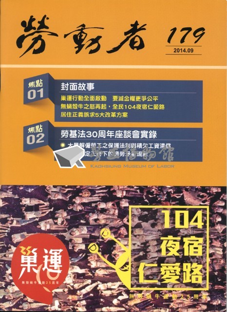 《勞動者》第179期藏品圖，第3張