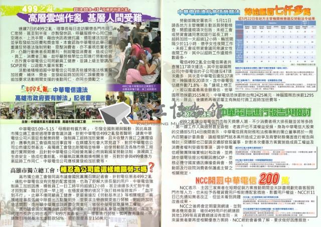 台灣南區電信分公司企業工會第2期會訊藏品圖，第3張