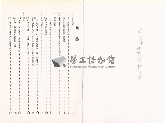 高雄市鎖匠業職業工會第五屆第三次會員代表大會大會手冊藏品圖，第3張