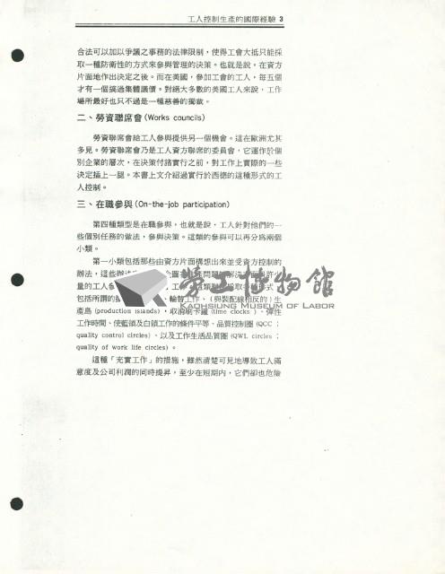 〈工人控制生產的國際經驗--以色列、西班牙、南斯拉夫、挪威〉藏品圖，第3張