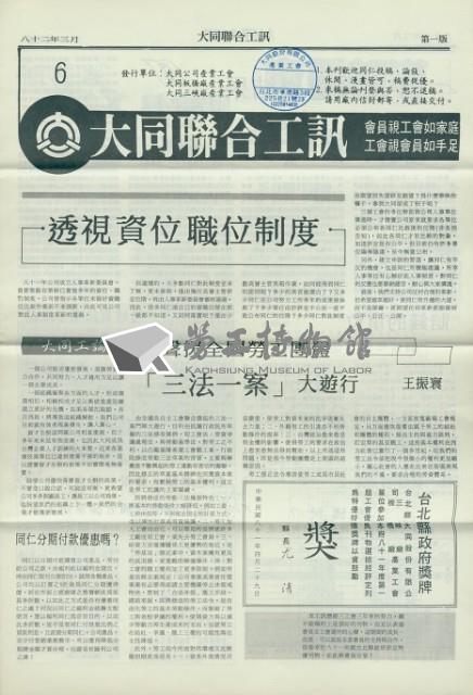 大同聯合工訊第6期會訊藏品圖，第3張