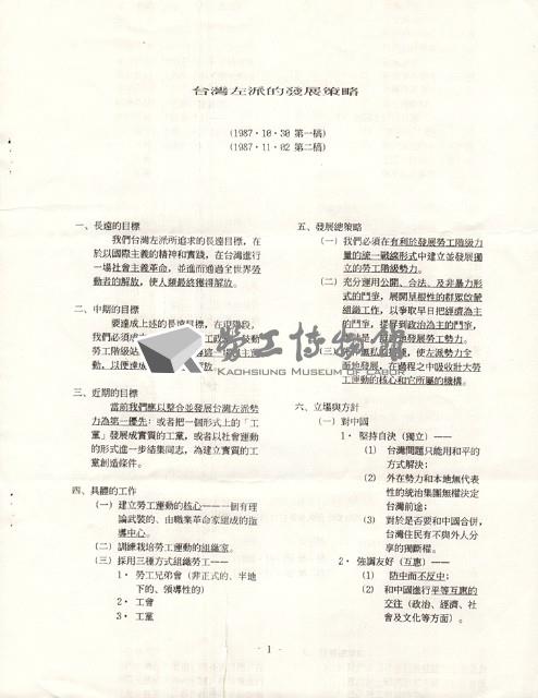 〈台灣左派對各股政治勢力的評估〉和〈台灣左派的發展策略〉二篇文稿藏品圖，第3張