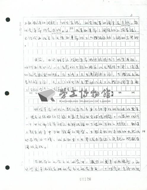 〈分界線〉手稿藏品圖，第3張