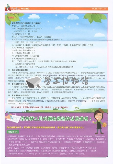 《高市勞工》第58期藏品圖，第3張