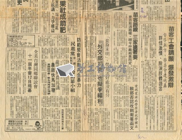 〈資方免職書依據何在？工會提出十項反駁理由〉剪報藏品圖，第3張