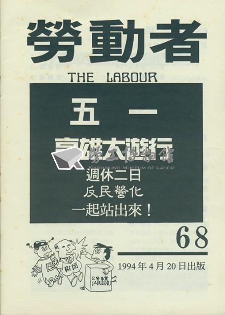 《勞動者》第68期藏品圖，第3張