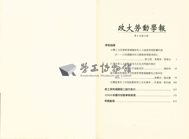 《政大勞動學報》第十五期藏品圖，第3張