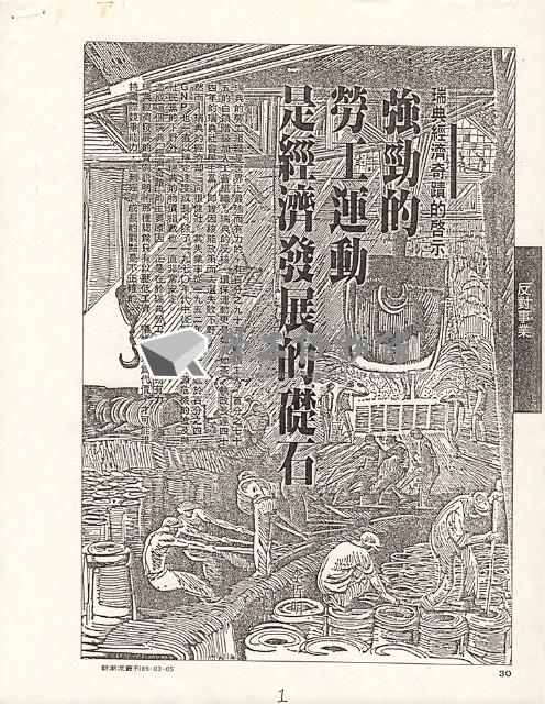 台灣研究所(紐約)第20期工運參考資料藏品圖，第3張