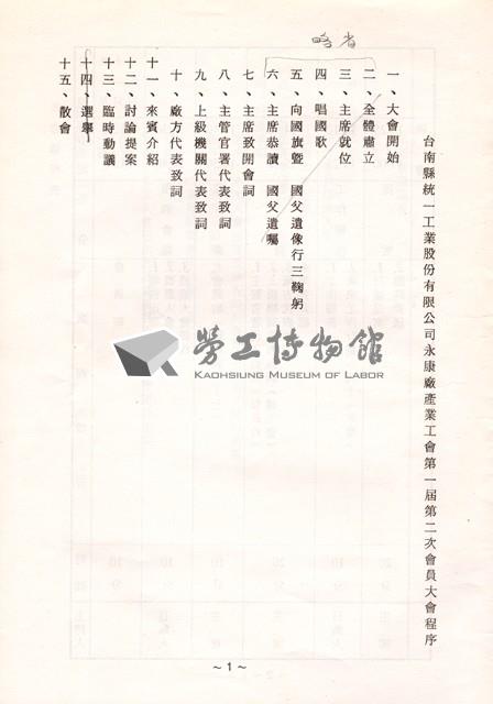 台南縣統一工業股份有限公司永康廠產業工會第1屆第2次會員大會手冊藏品圖，第3張