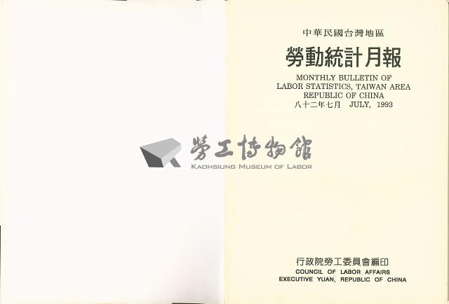 《勞動統計月報》第7期藏品圖，第3張