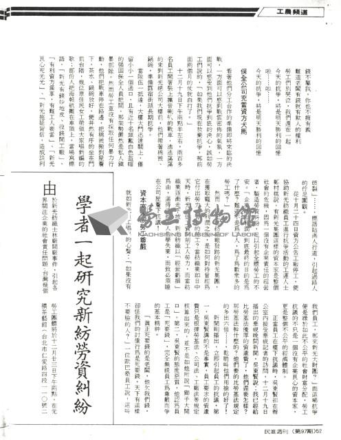 王水水撰〈資方祭出保全公司壓迫勞工—新光紡織抗爭現場實錄〉影本藏品圖，第3張