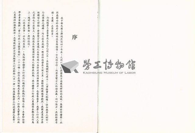 《各級勞工行政人員訓練教材之八-行政機關計畫作業概述》藏品圖，第3張